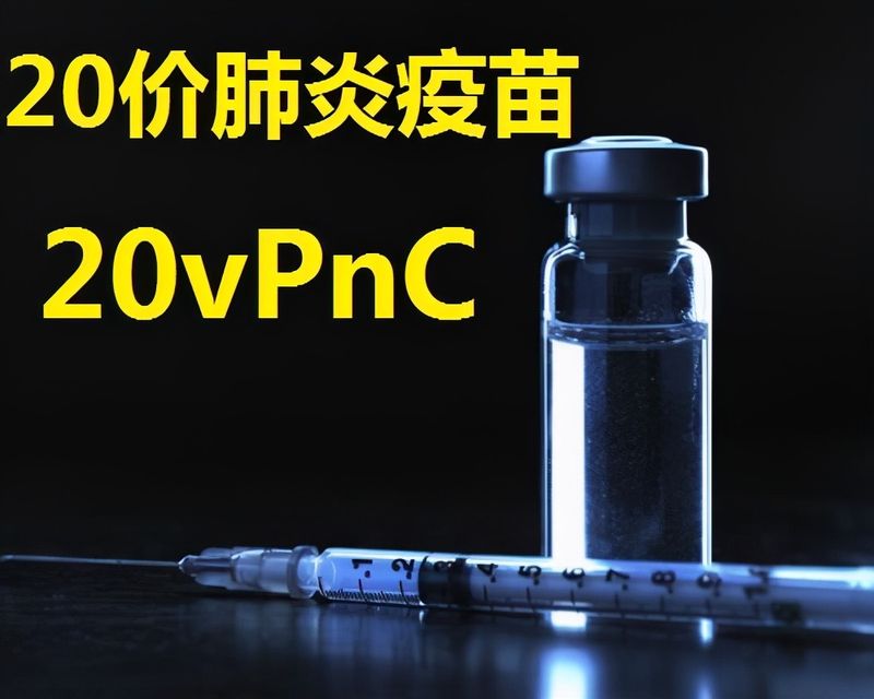 Prevnar 20 (pneumococcal 20-valent conjugate vaccine)